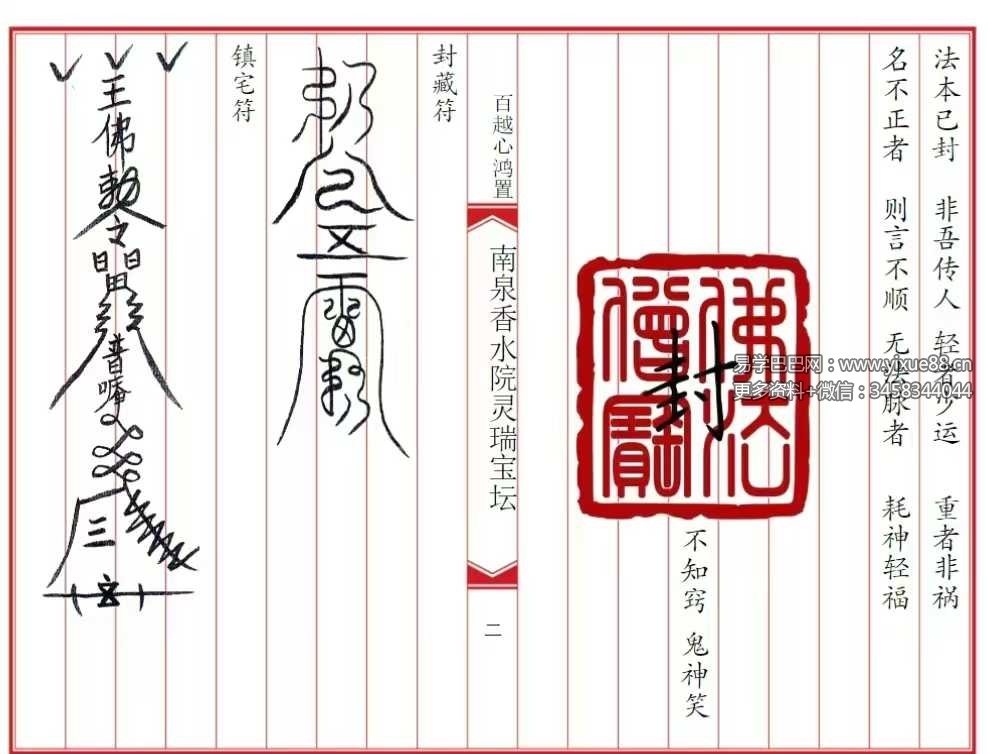 《普庵灵瑞宝坛诸符一宗》18筒子页