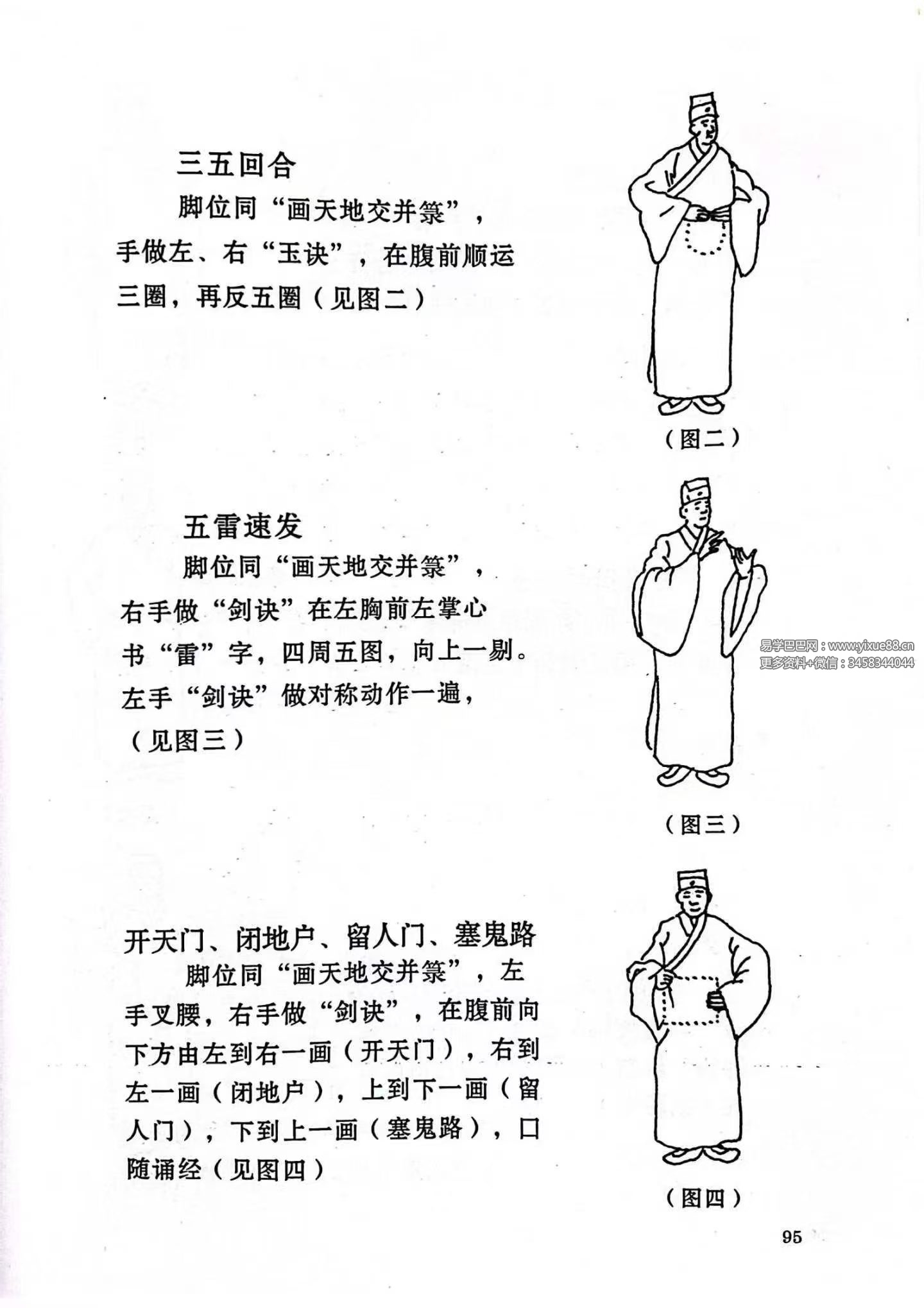 《正一手诀步罡图解》109页
