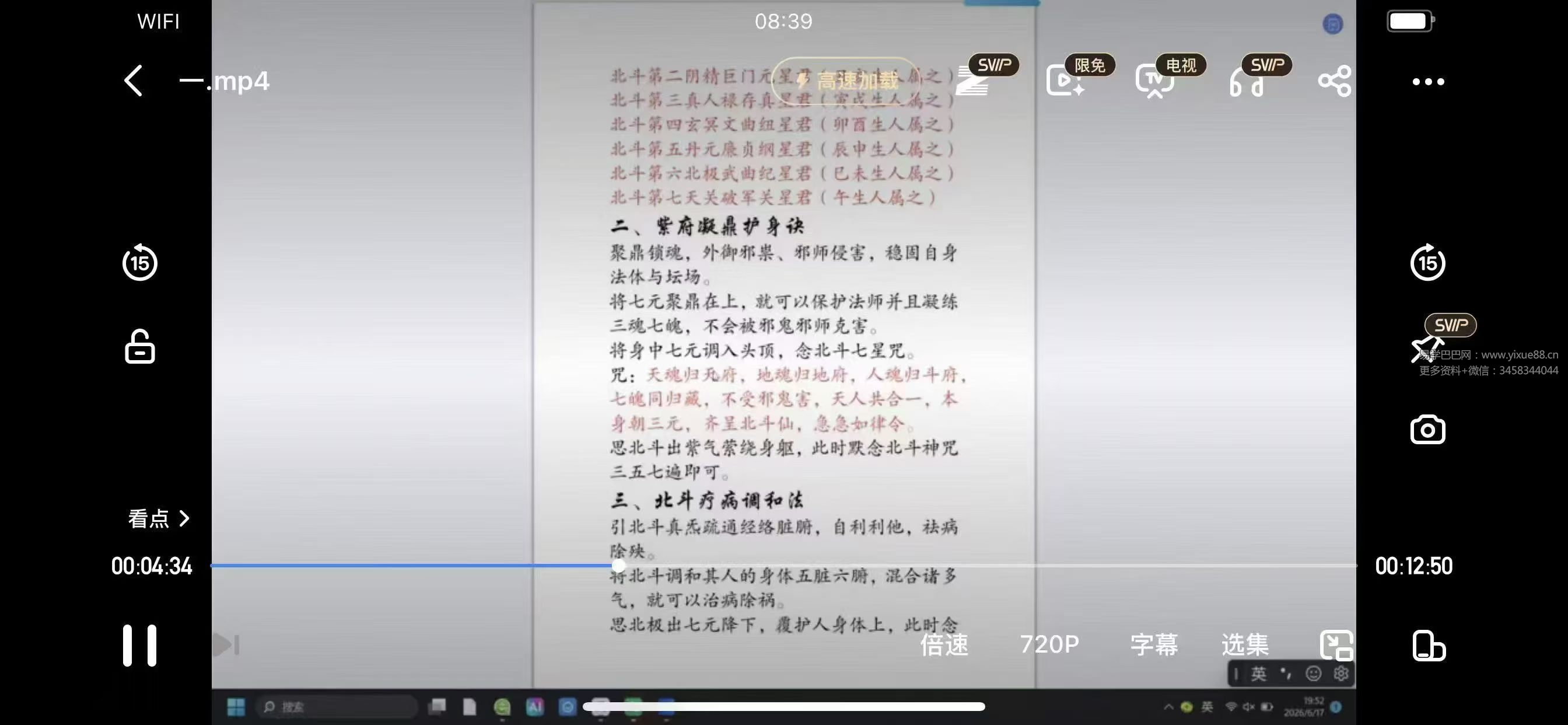 若诚 宸极灵北斗元秘术 视频+文档