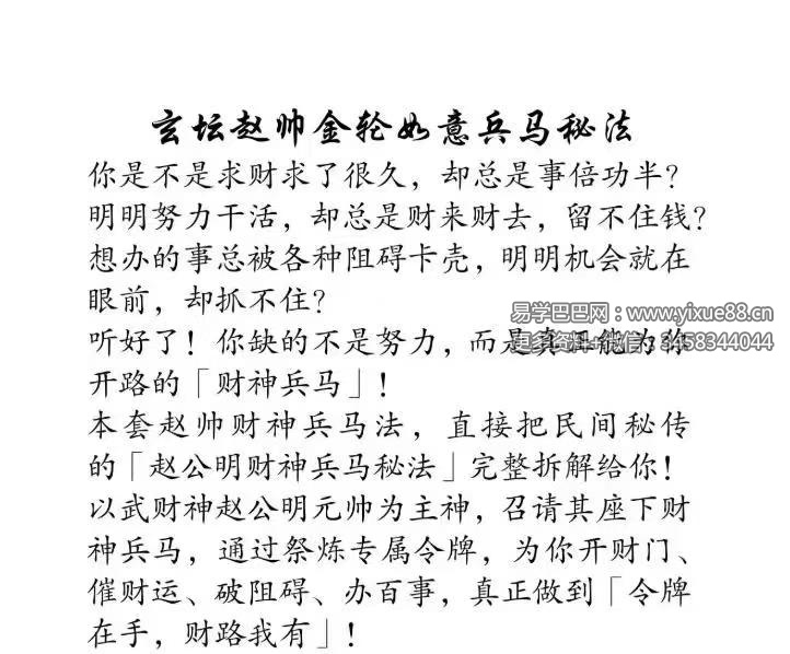 若诚 玄坛赵帅金轮如意兵马秘法 音频+文档