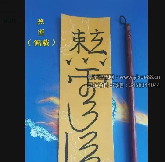 旺运阵法音频+图片资料