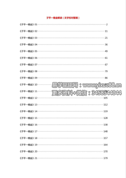 苍燃东泽《子平一桶金》九宫赋文解读文字整理版 214页