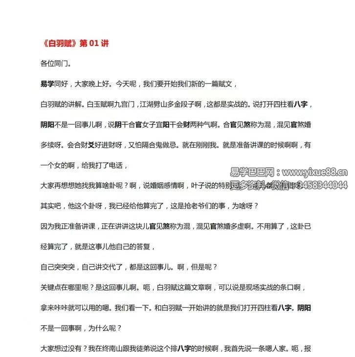 苍燃四大赋文解读合集文字版