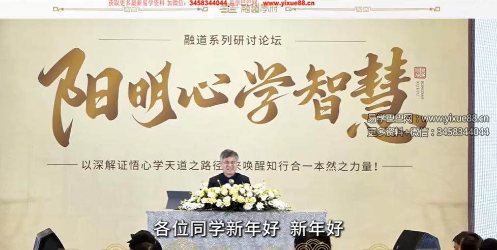 周礼老师《阳明心学智慧》61集