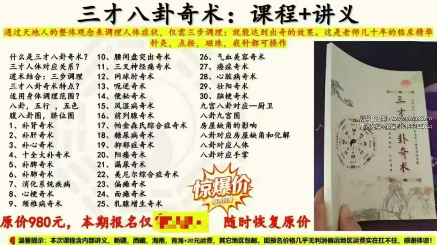 《三才八卦奇术》31集
