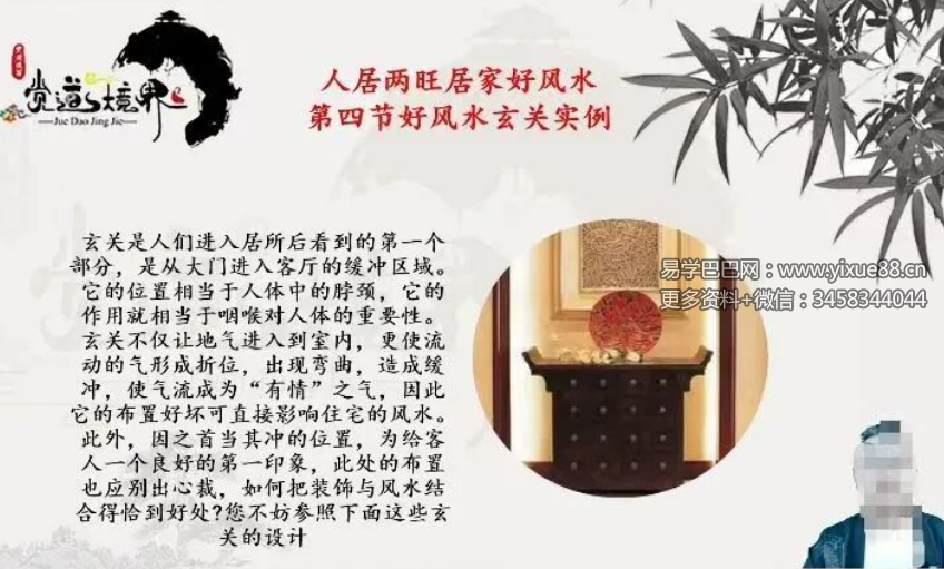 道阳宗钺《居家两旺好风水》19集