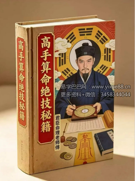 高手算命绝技秘籍193页