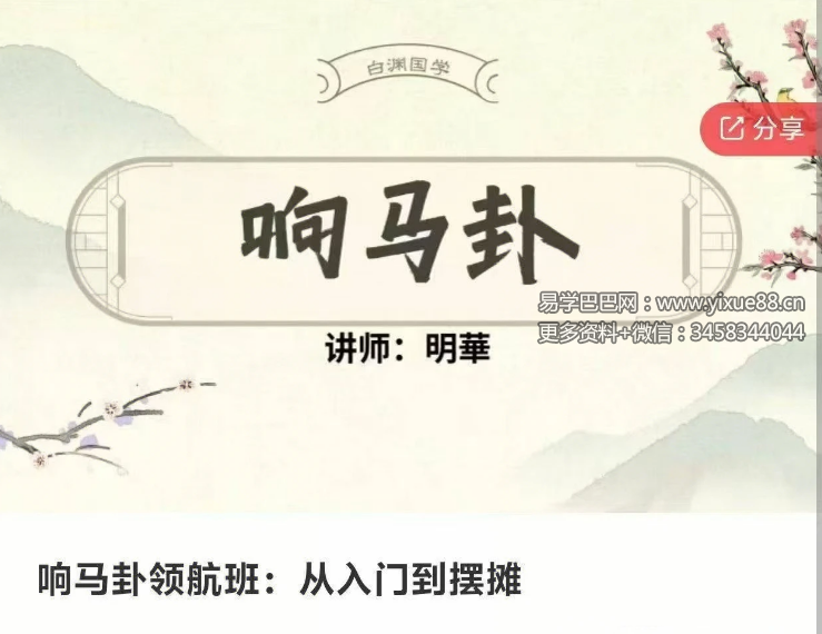 响马卦领航班：从入门到摆摊 7集
