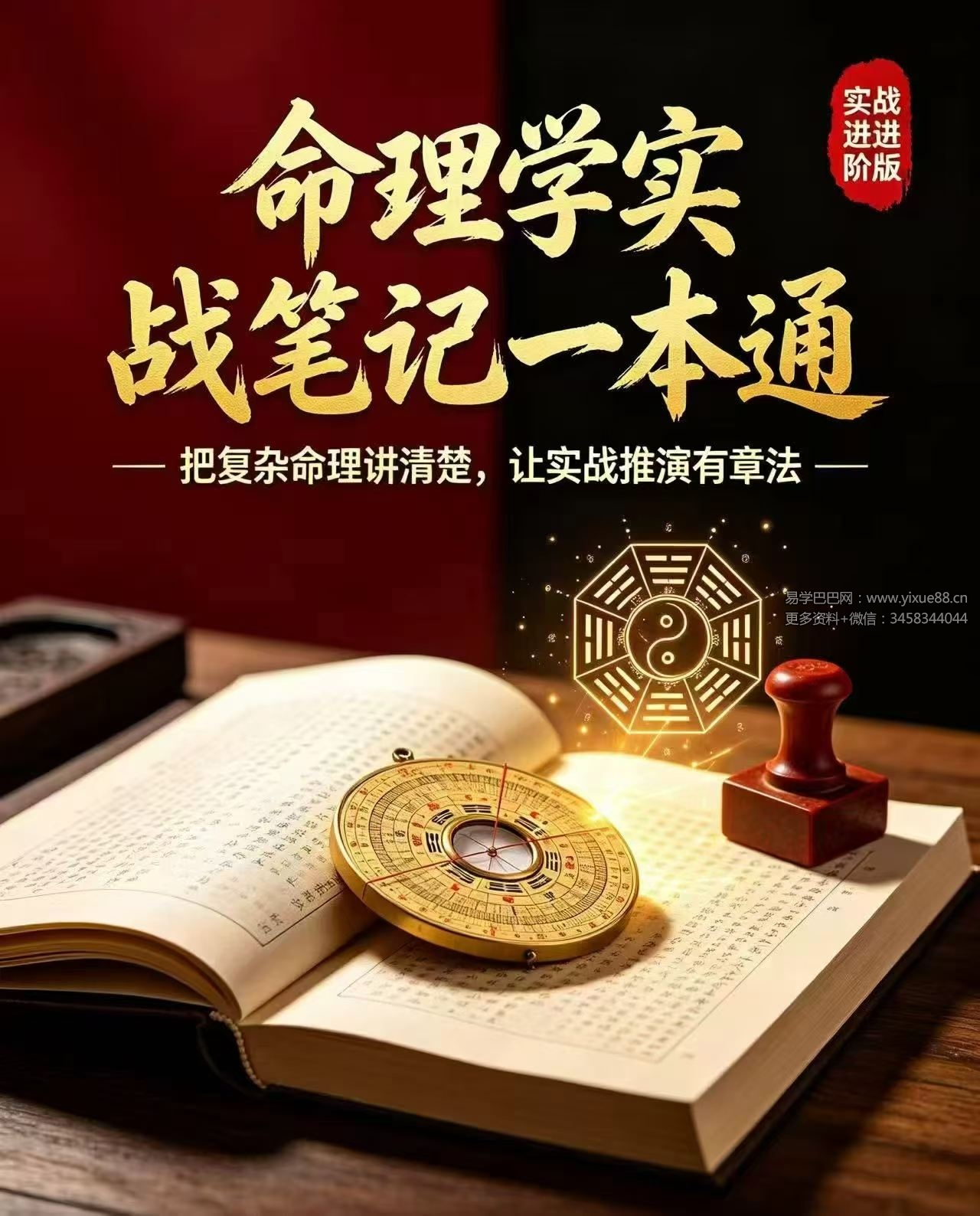 《命理学实战笔记一本通》234页