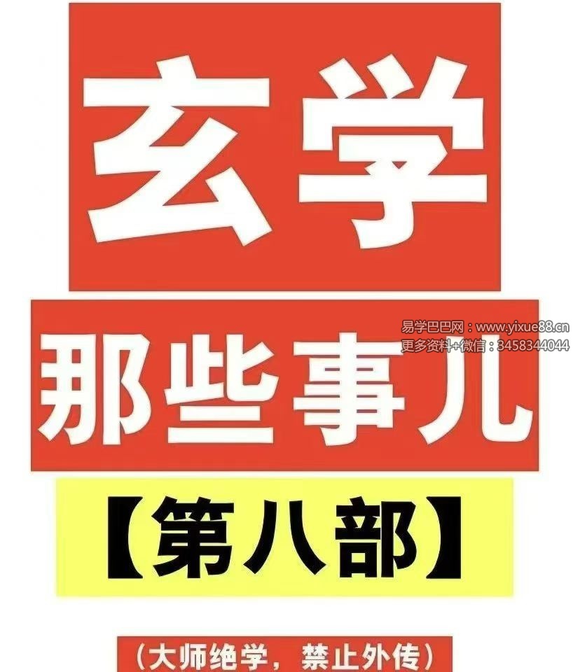 涂炜馨《玄学那些事儿》第八部 185页