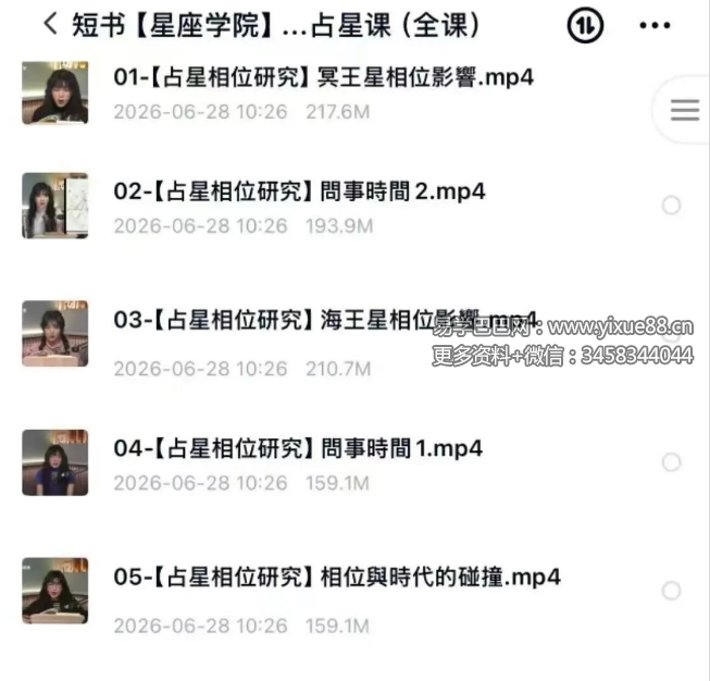 【星座学院】唐老师占星全课（包月）244集