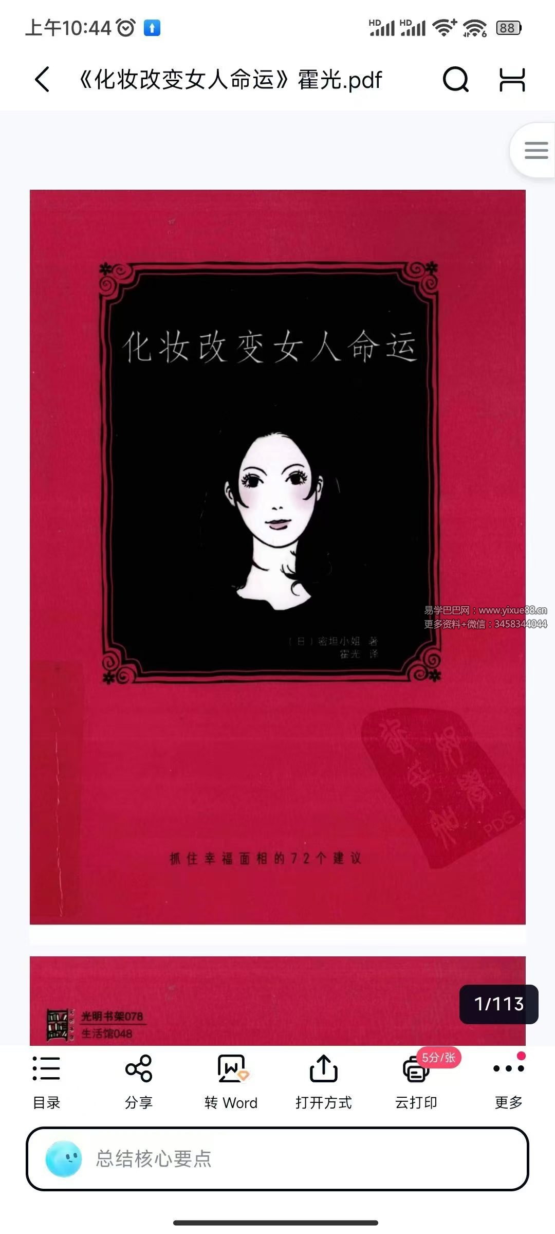 霍光《化妆改变女人命运》113页