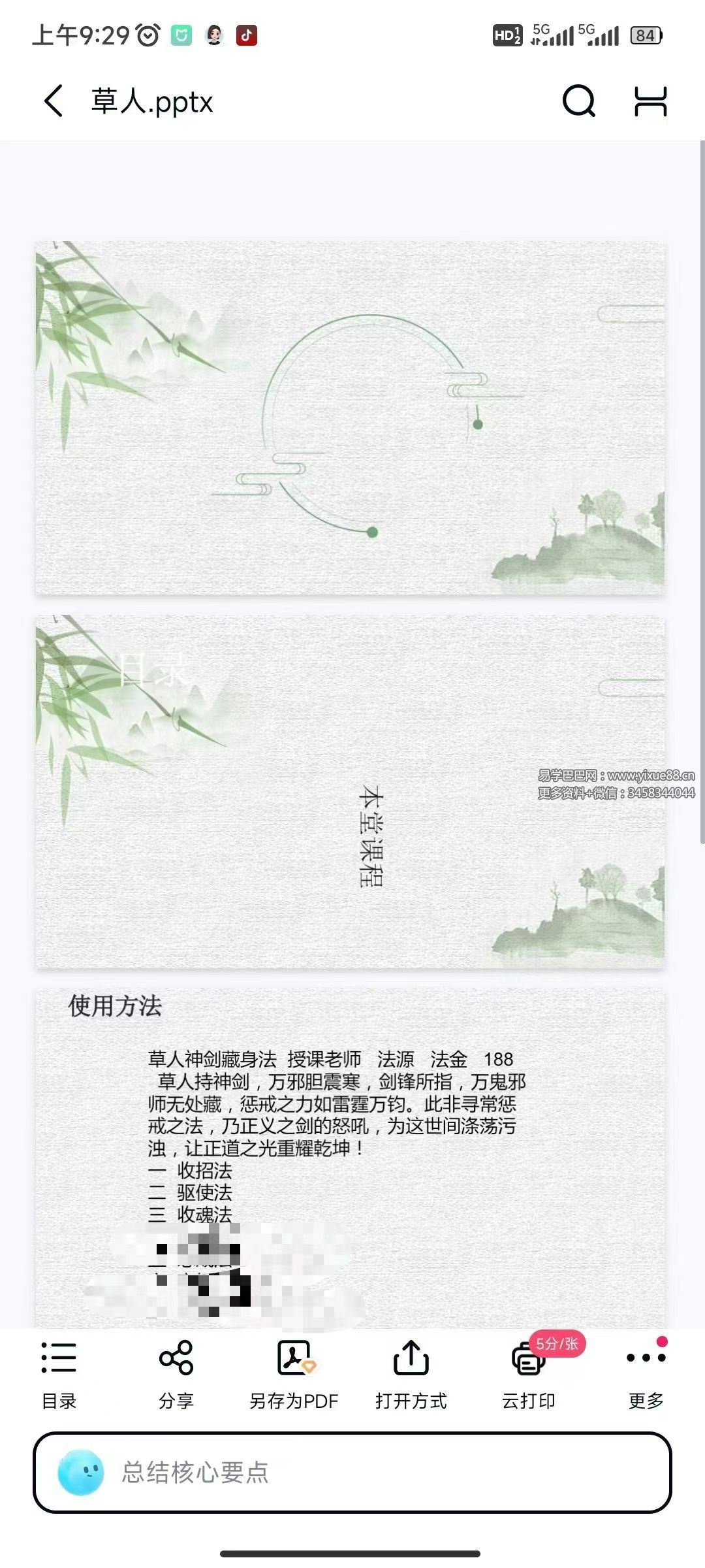 法源《草人神剑法》【仅法本】
