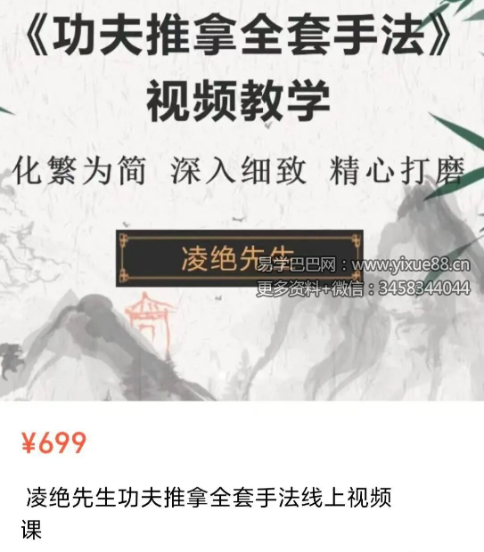 凌绝先生《功夫推拿全套手法》线上视频课12讲
