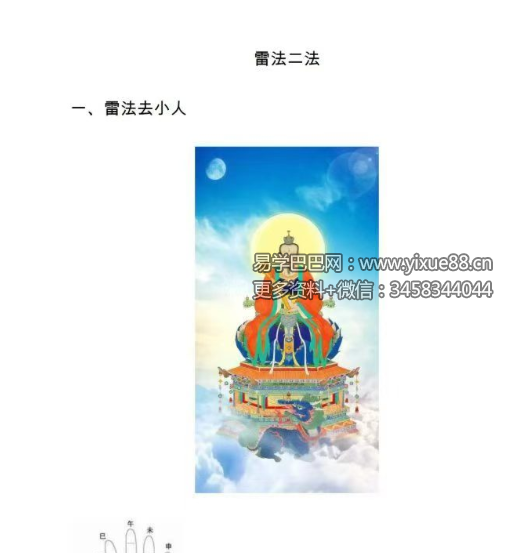 雷法二法 去小人和护身法 视频+课件