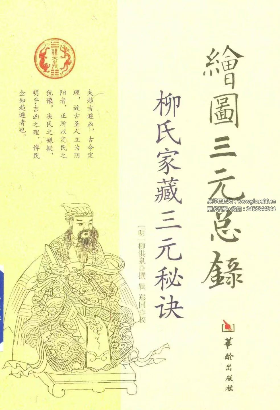 《绘图三元总录》柳氏家藏三元秘诀 252页