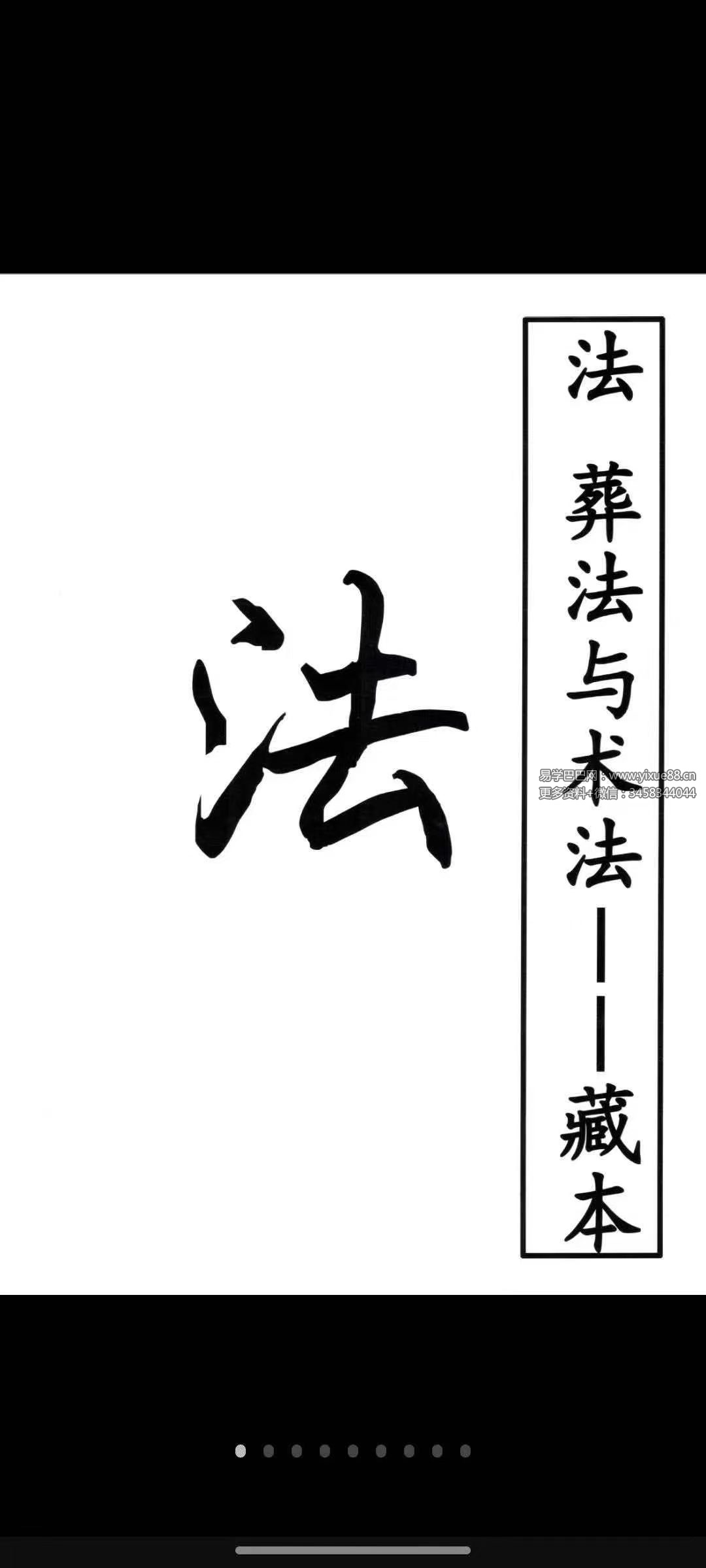 杨公风水《点穴秘籍》《理法、葬法与术法》190页