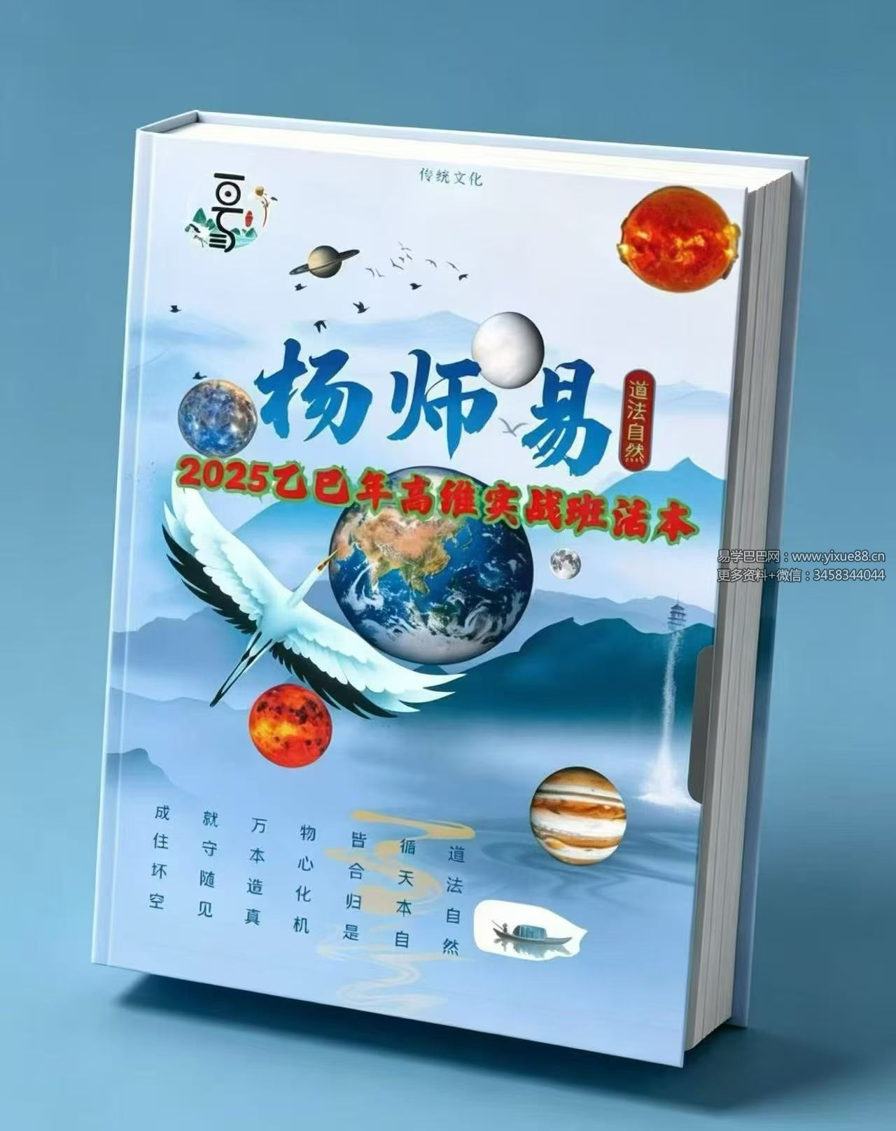 杨师易2025年7月线下实战面授专属法本 485页