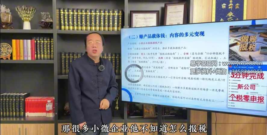 知易而行 梁兴扬 新媒体电商运营视频课24集+课件