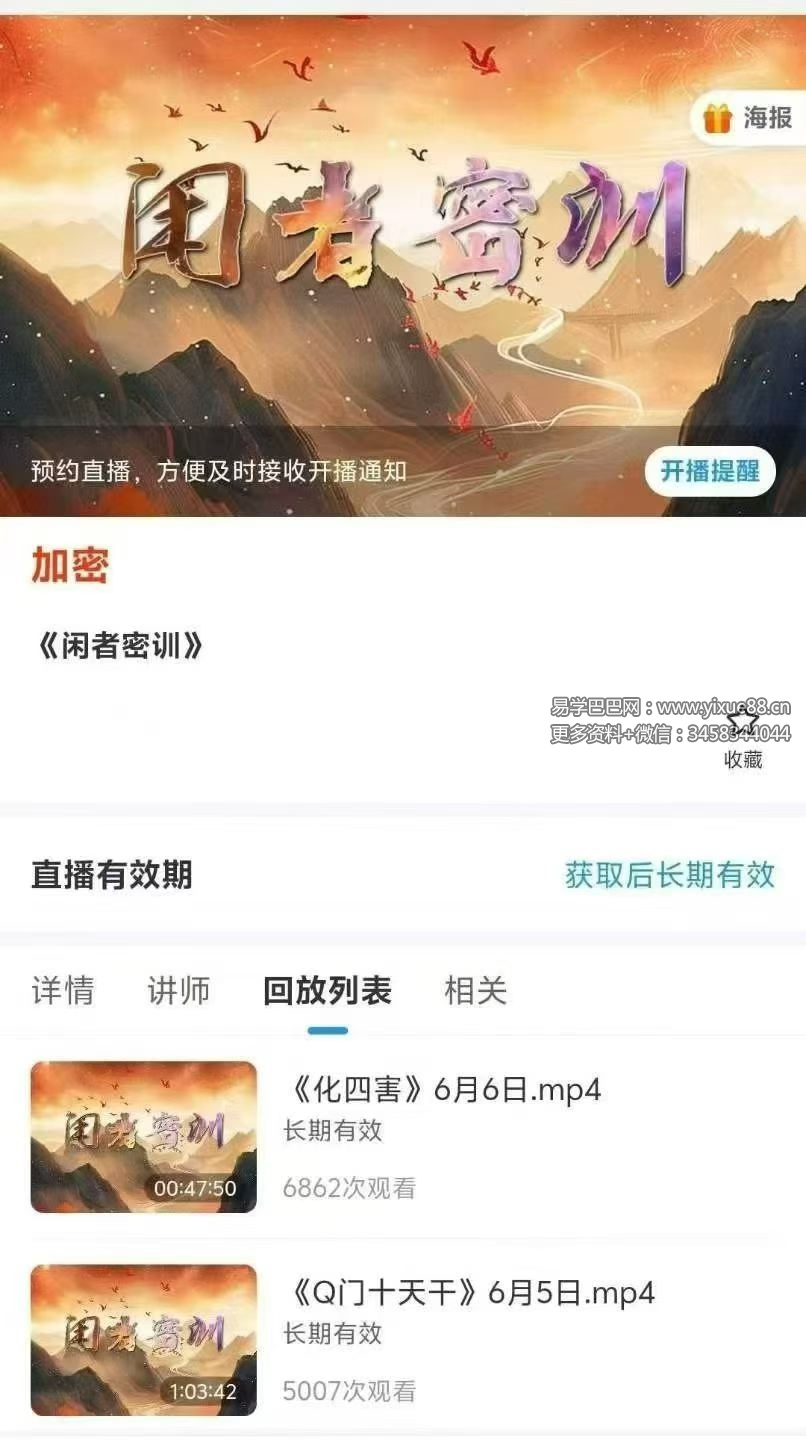 长卿老师《闲者密训》49集视频