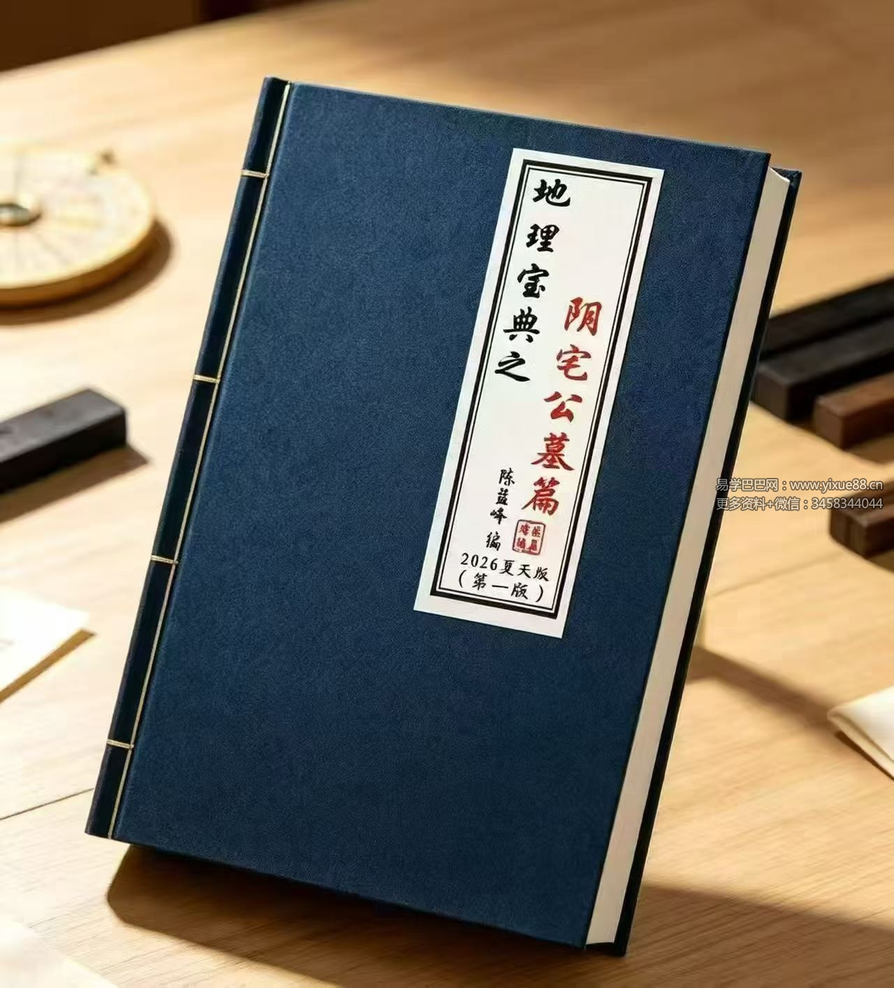 陈益峰《阴宅公墓篇》367页