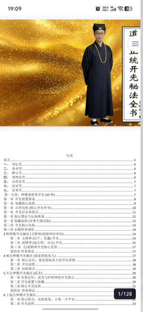 于城道 道家正统《开光秘法全书》《开光秘法全书续篇》2本合集