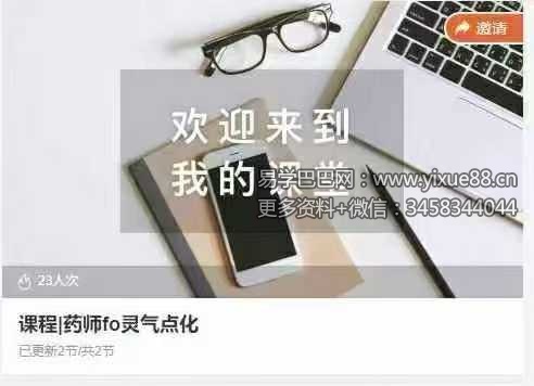 药师fo灵气点化音频课程