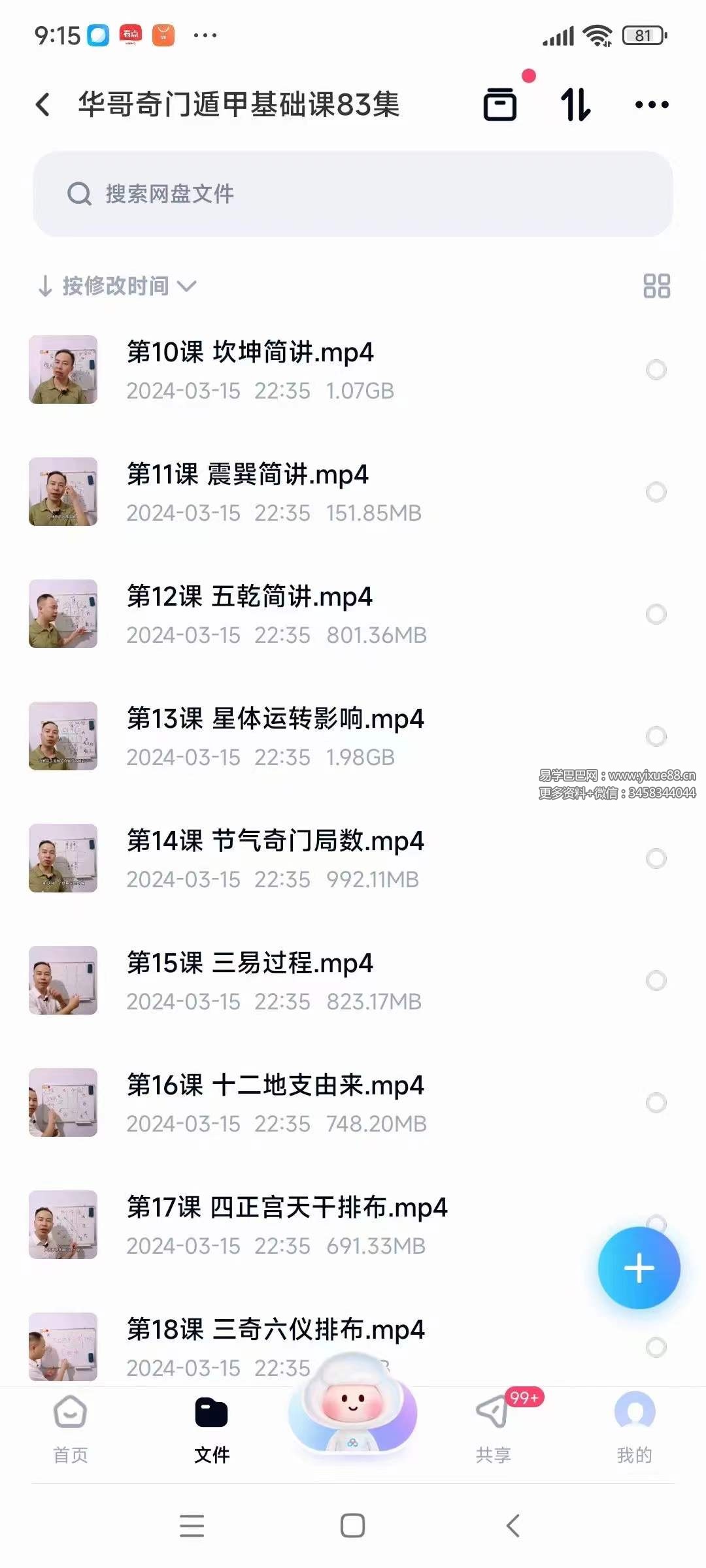 华哥奇门遁甲基础课83集
