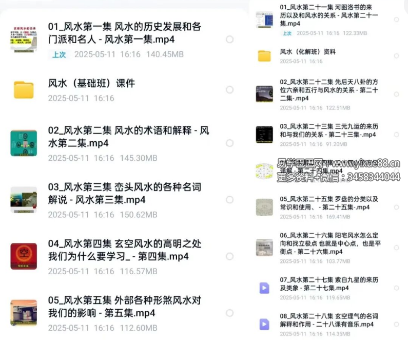 张炜《玄空风水基础+进阶》50集视频+课件