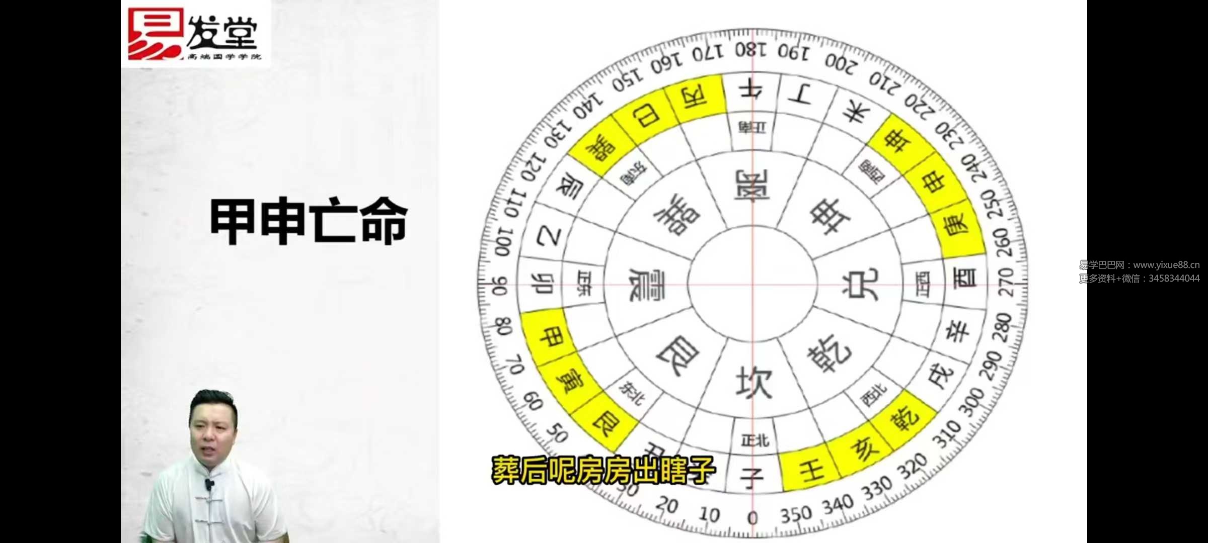 张炜 秘传择日课30集带课件