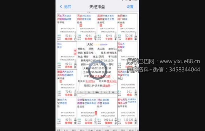 海程 尤可唯 天纪紫微斗数四套