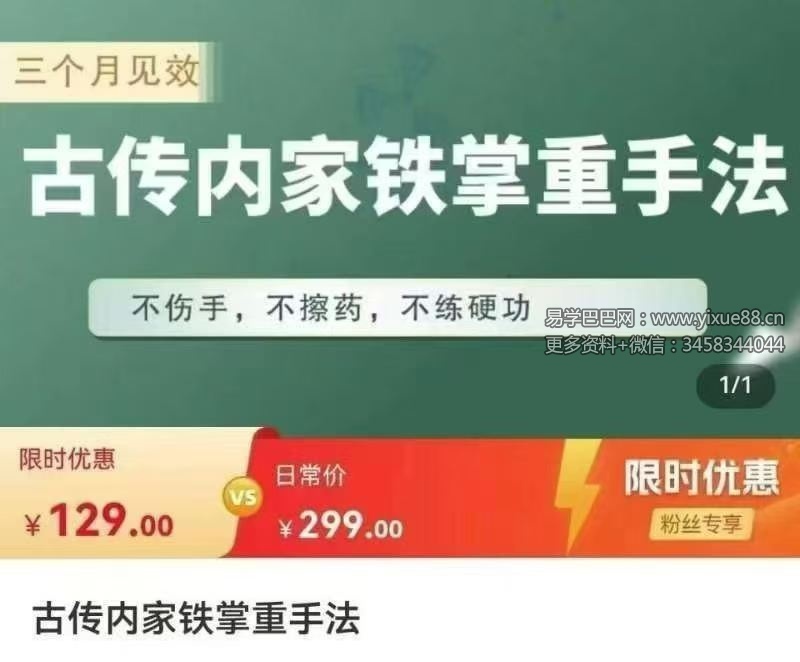 古传内家铁掌重手法6集
