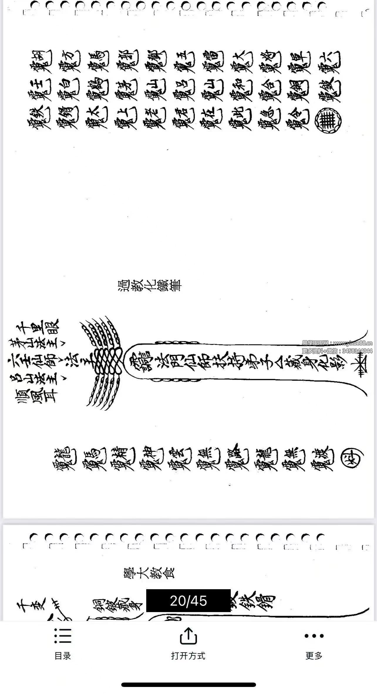 河北沧州六壬伏英馆刘法玄带发兵口教-中大三山五雷法刘法玄-6册