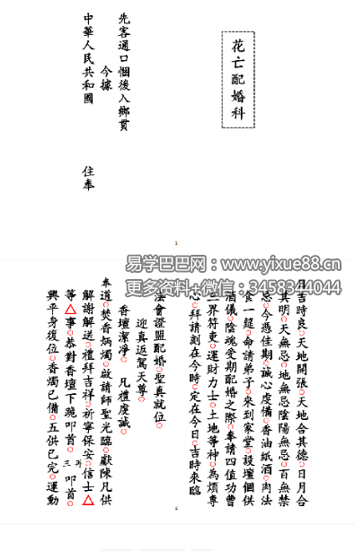 《花亡配婚科》婚配 26双页