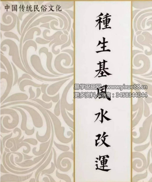 《种生基风水改运》114页