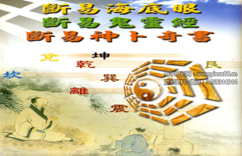 京君明《断易鬼灵经》196页
