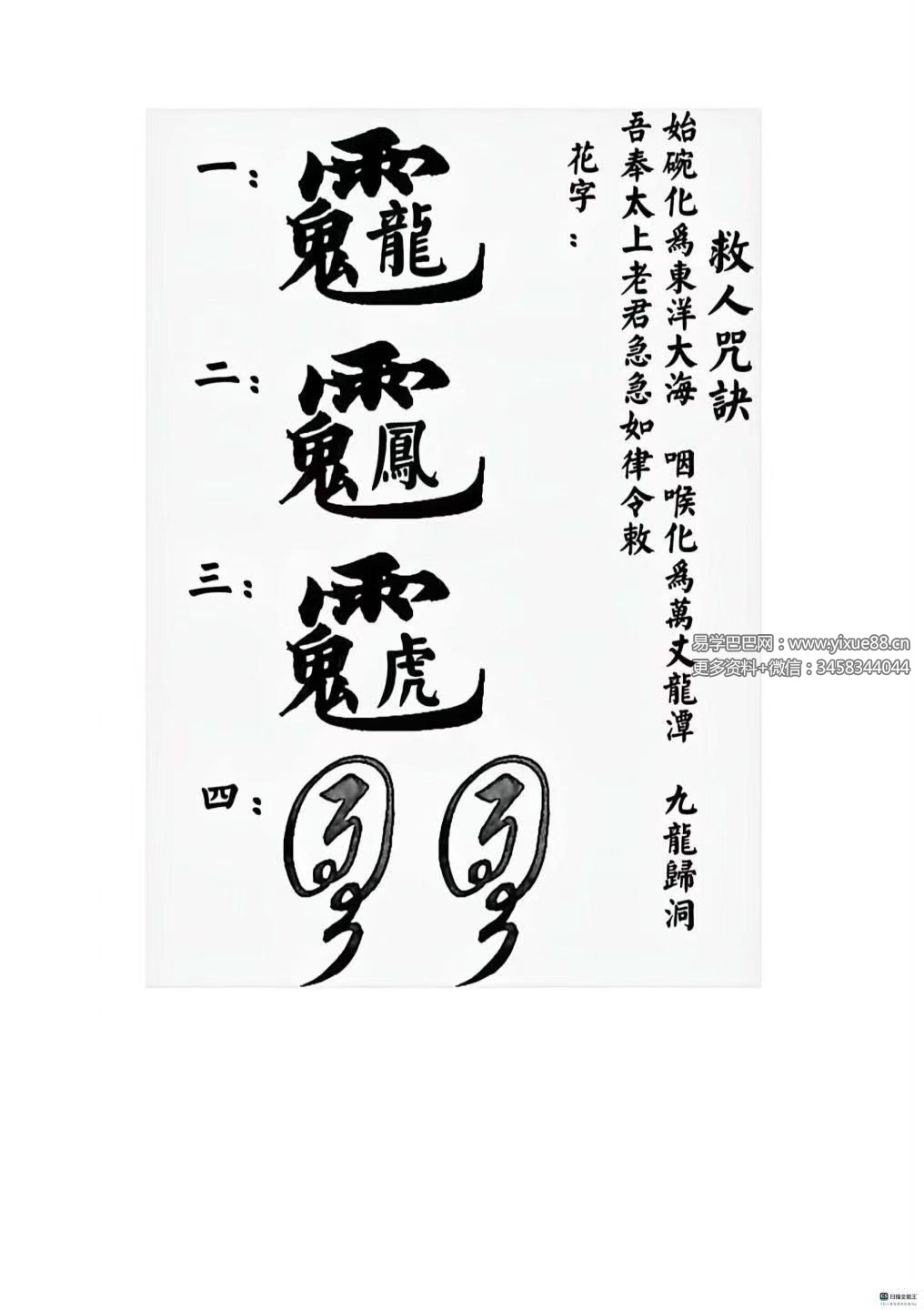 华光文武传（华光秘法符章）31页
