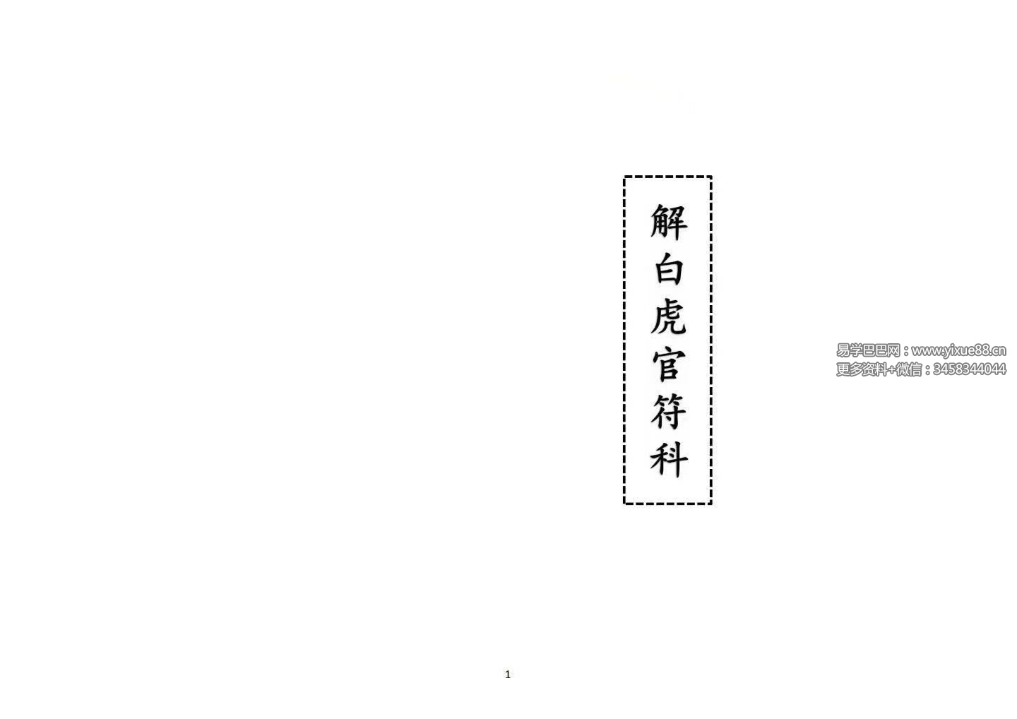 《解白虎官符科》37双页