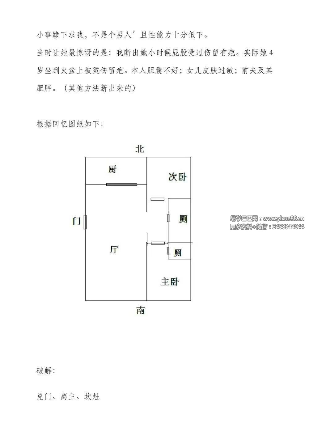 《风水破解案例集》40页