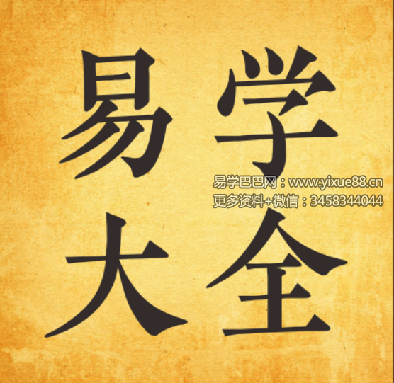 张阗 奇门遁甲高级面授班5集