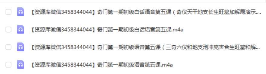 吴军志奇门遁甲培训班第1期课程5天录音