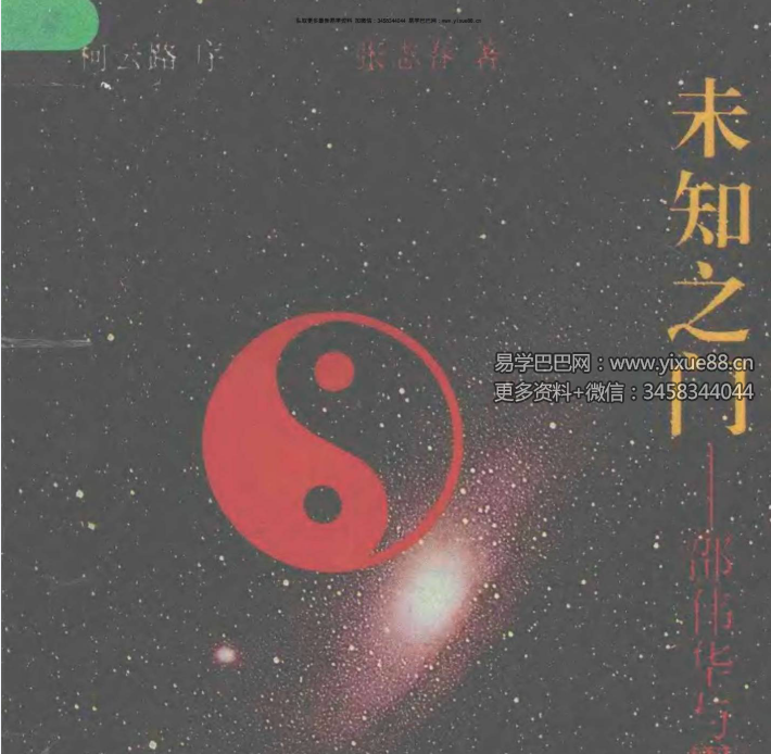 张志春-奇门遁甲中高级最全18套