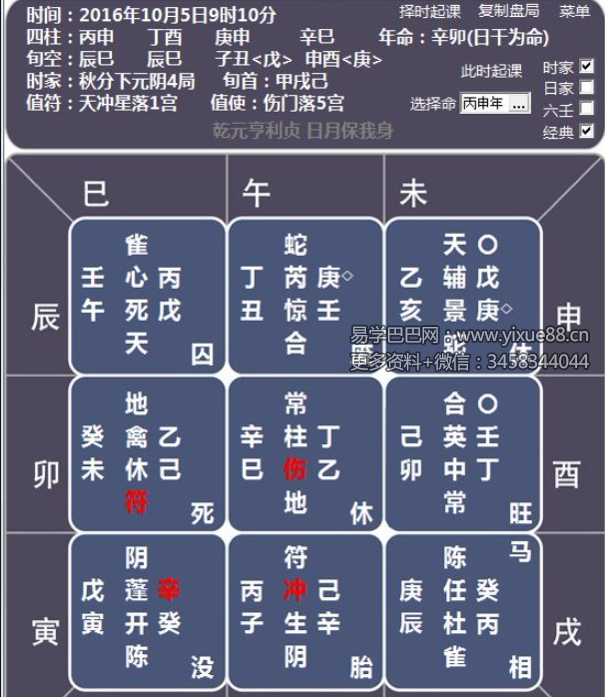 大易本无涯飞宫奇门全集