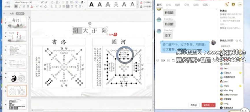 风后奇门遁甲VIP班（初级班17集+高级班26集）