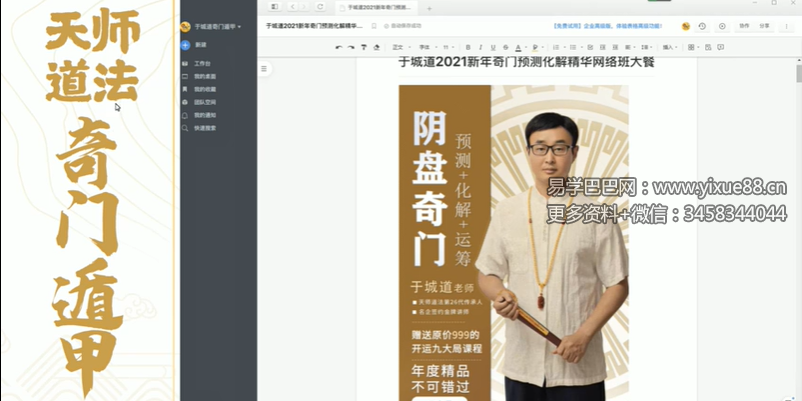 于城道老师《2021年奇门预测化解精华网络班》课程24集视频