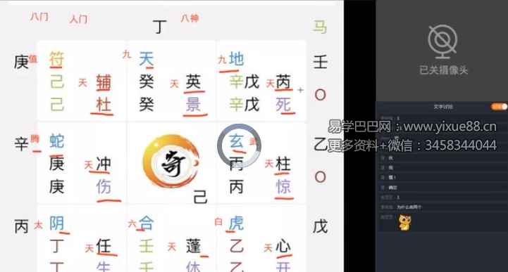 至意奇门 9集