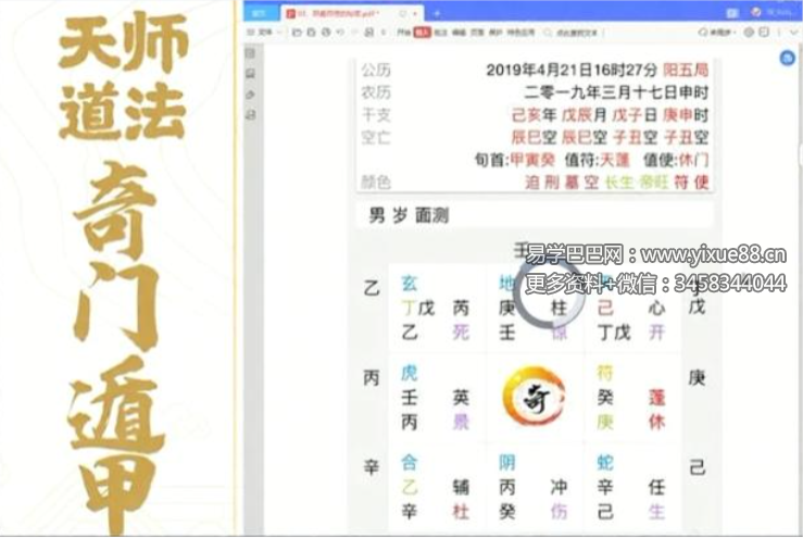 于城道2022年阴盘奇门实战高级班16集