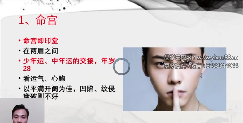 易心十二宫相法直播课程视频13集