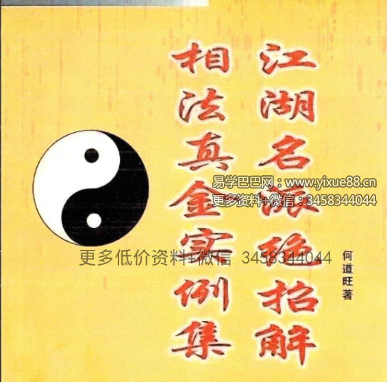 何道旺 相法实战 一套12本