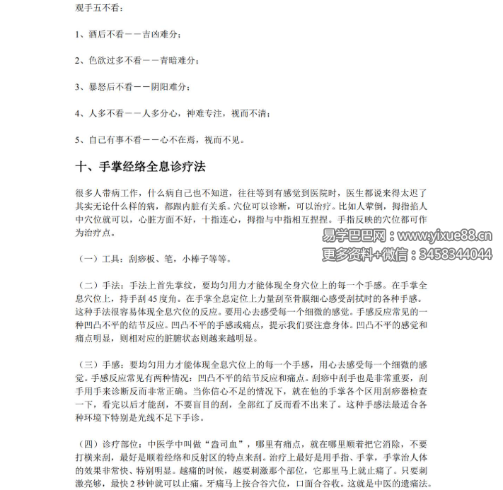 蔡洪光-观手知健康课程视频11集+资料
